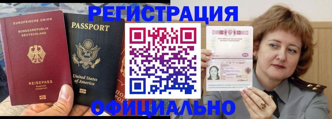 прописка в квартире в Забайкальском крае