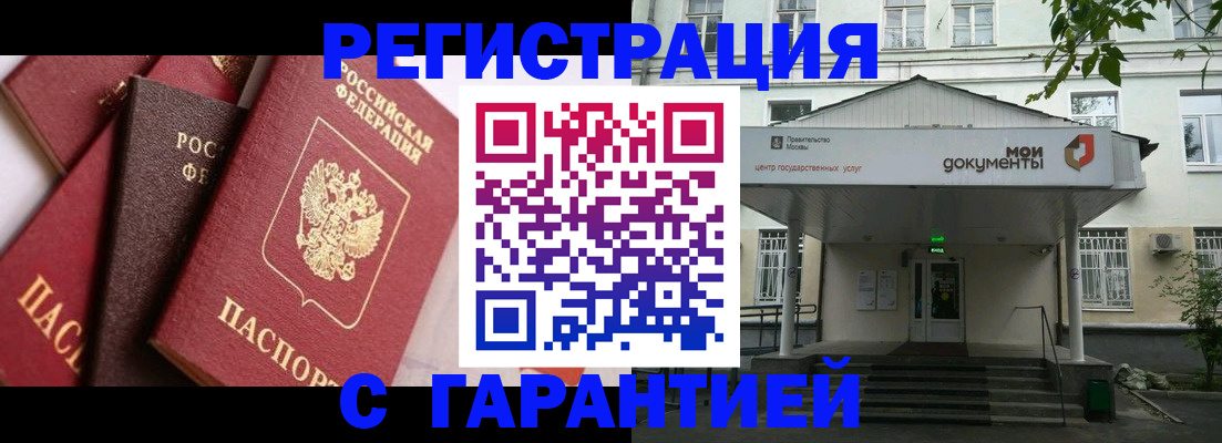 прописка регистрация в Забайкальском крае