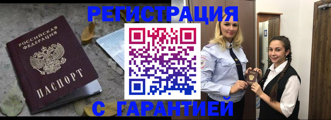 временная регистрация законно в Забайкальском крае