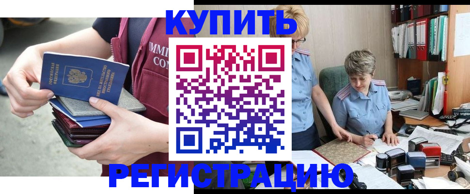 временная регистрация гарантия в Забайкальском крае