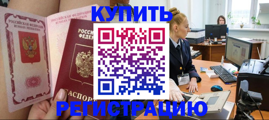 прописка паспорт в Забайкальском крае