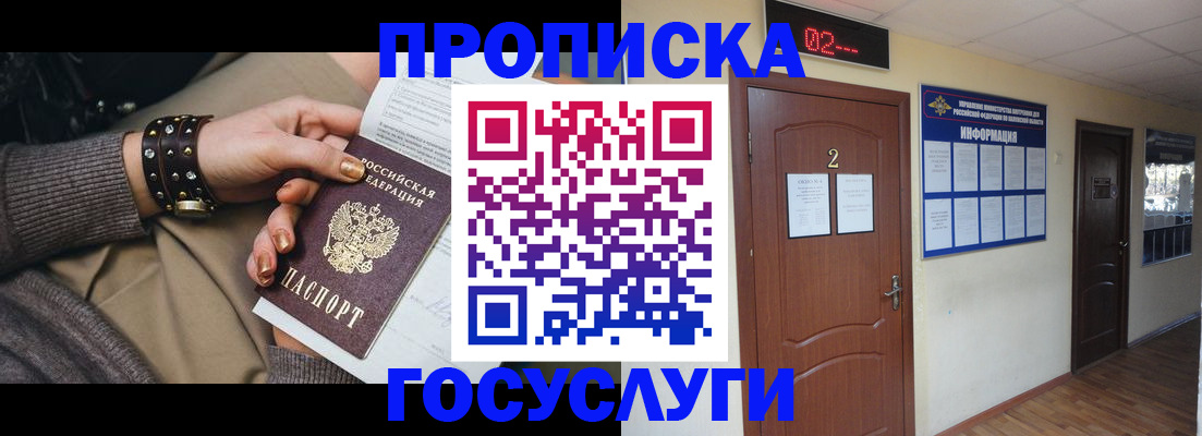 временная регистрация адрес в Забайкальском крае