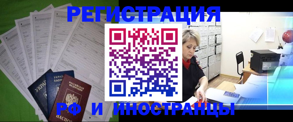 миграционный учет в Забайкальском крае