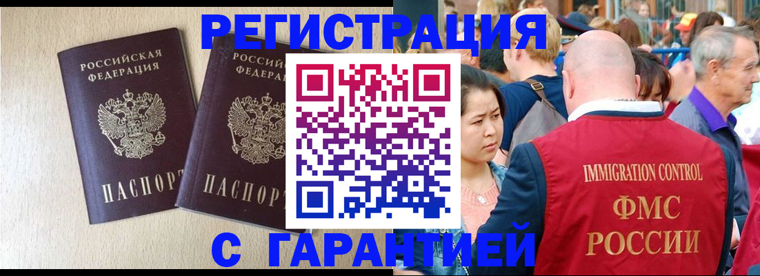 прописка регистрация в Забайкальском крае