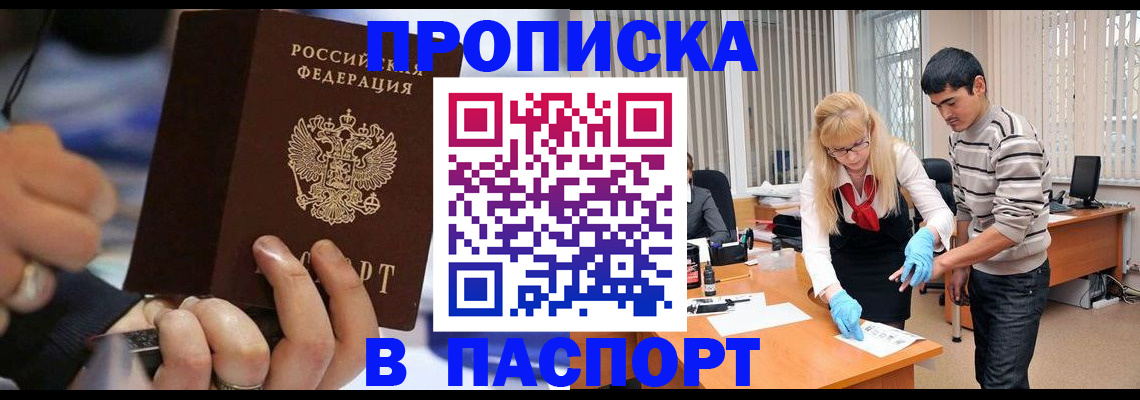 прописка паспорт в Забайкальском крае