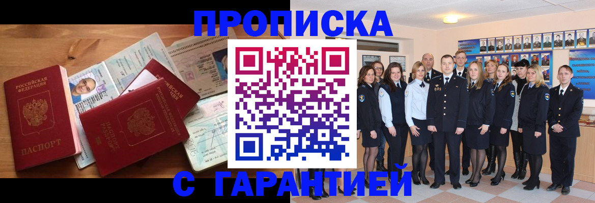 прописка поиск в Забайкальском крае